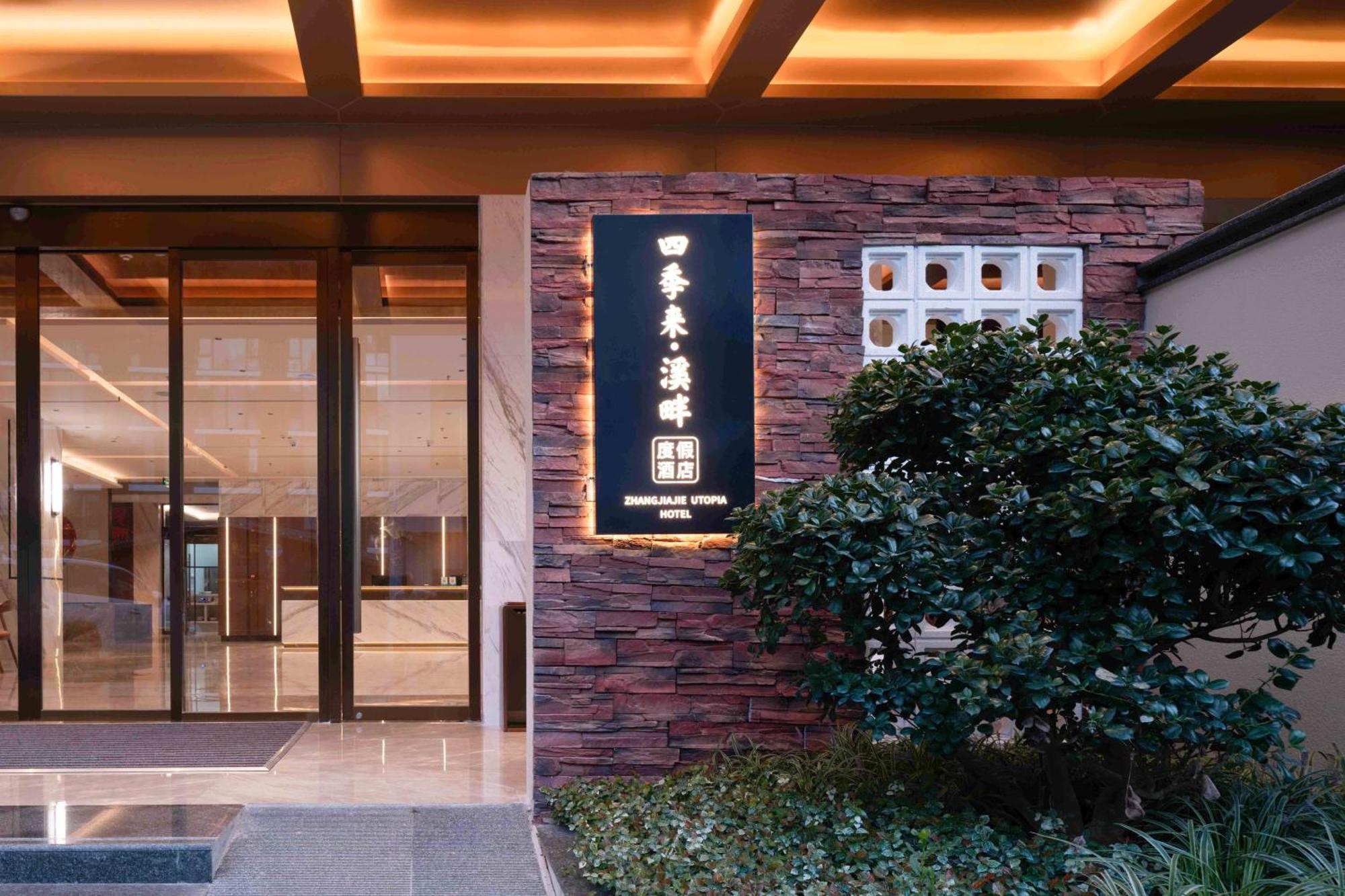 Zhangjiajie Utopia Hotel--Free One Way Pick Up Service Over 2 Nights エクステリア 写真
