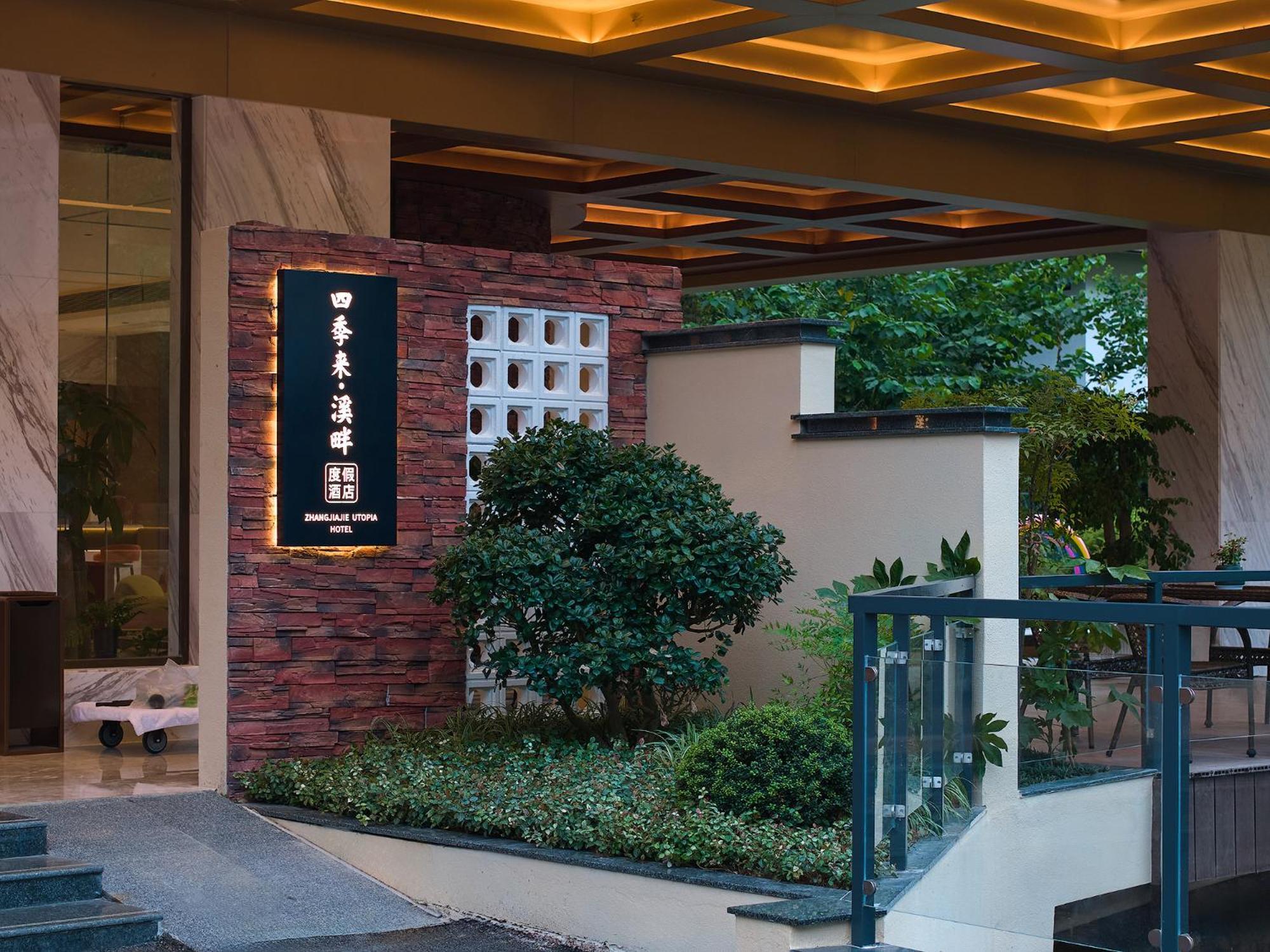Zhangjiajie Utopia Hotel--Free One Way Pick Up Service Over 2 Nights エクステリア 写真